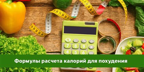 Практические советы для точного расчета суточной потребности калорий