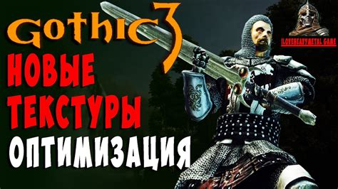 Предварительные меры перед настройкой мира Gothic 3