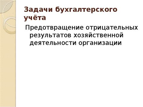 Предотвращение отрицательных результатов в формуле ПЛТ: основные методы