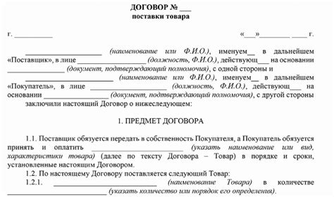 Представление о несоблюдении срока поставки товара и его характеристики