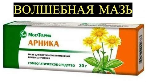 Преимущества гомеопатической мази