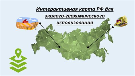 Преимущества использования геохимического состояния