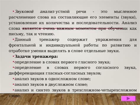 Преимущества использования звуковой постройки в обучении звукоизвлечению в словах