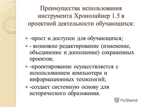 Преимущества использования инструмента трекинга результативности в проектной деятельности