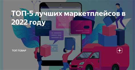 Преимущества использования онлайн-платформ для отслеживания перемещения товара