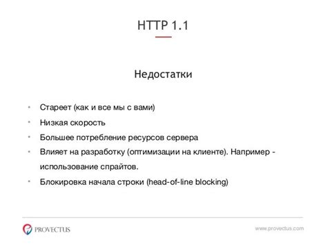 Преимущества использования протокола HTTP