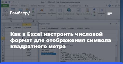 Преимущества использования формул для вставки символа квадратного метра