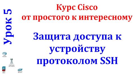 Преимущества использования шифрованного протокола SSH для взаимодействия с системой контроля версий Git.