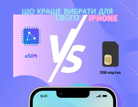 Преимущества использования электронной SIM-карты на смартфоне iPhone SE последнего поколения