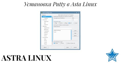 Преимущества использования PuTTY в Astra Linux