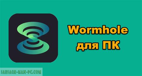 Преимущества использования wormhole на мобильных устройствах