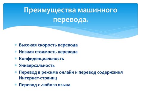 Преимущества и недостатки автоматического перевода на сайте для мобильных устройств