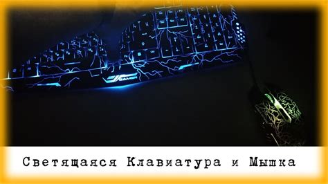 Преимущества и польза использования светящейся клавиатуры