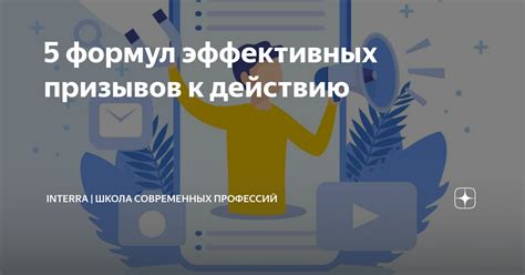 Преимущества привлекательных и понятных призывов к действию