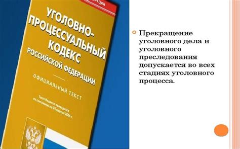 Прекращение дела в судебном процессе: особенности и спецификация