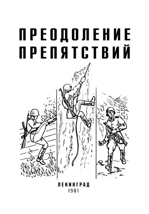 Преодоление препятствий и исправление ошибок в процессе