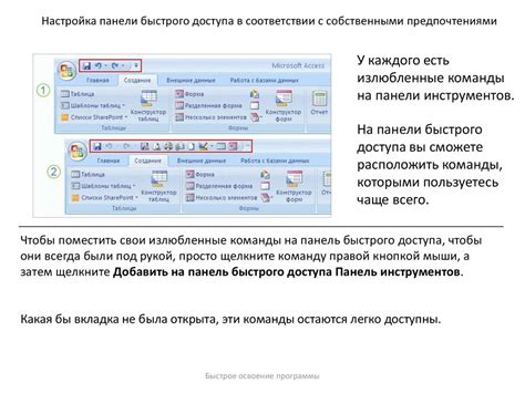 Приведение настроек в соответствие с собственными предпочтениями