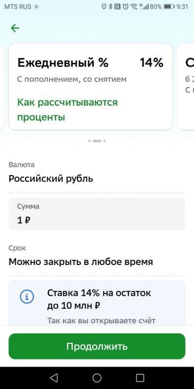 Привилегии и особенности начисления процентных ставок на накопительные счета в Сбербанке