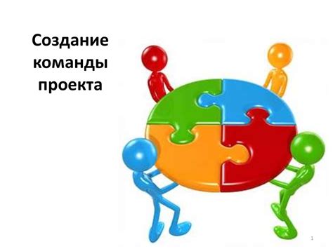 Привлечение добровольцев и партнеров: создание сильной команды и расширение сети поддержки