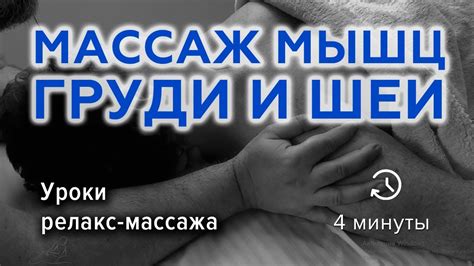 Приемы массажа для развития грудных мышц и увеличения их объема