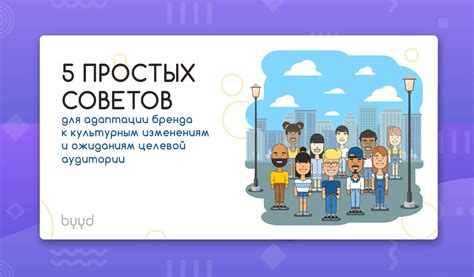 Применение адаптации контента под предпочтения целевой аудитории и идентичность бренда