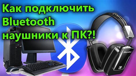 Применение беспроводного подключения Bluetooth