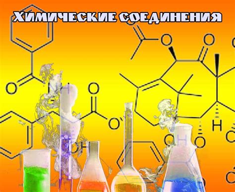 Применение знания о кислотных химических соединениях в реальной жизни