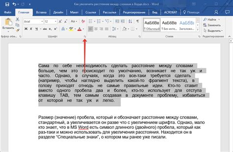 Применение команды "Сжать" для избавления от излишних промежутков между словами