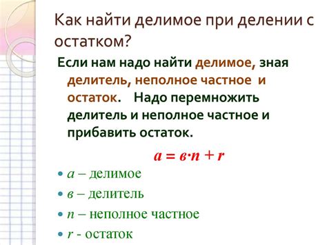 Применение методов определения делителя с остатком в реальной жизни