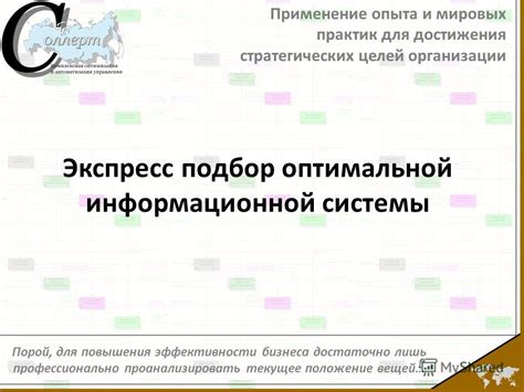 Применение новейших технологий для достижения оптимальной эффективности