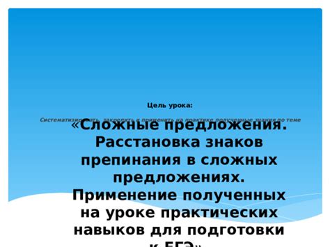 Применение полученных знаний в практике: как применить и использовать изученные правила глаголого спряжения