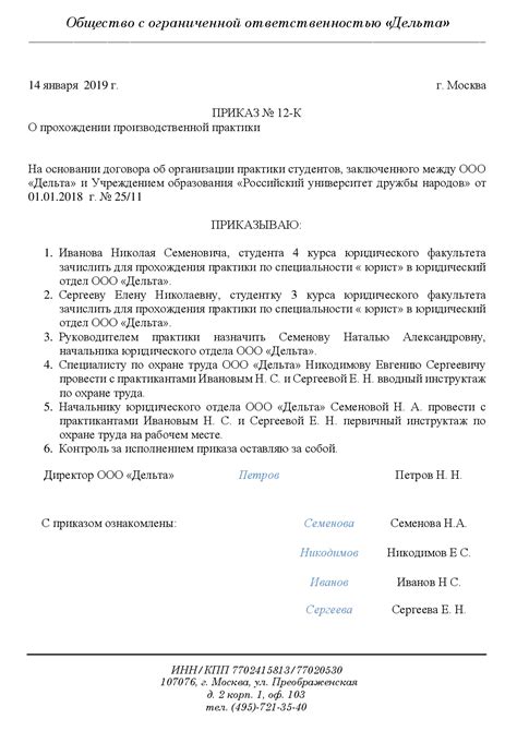 Применение протокола о создании корпорации в правовой практике