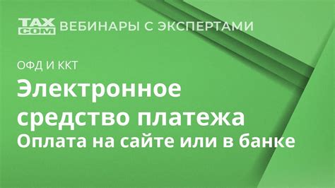 Применение электронного платежа "Халва" при оплате покупок