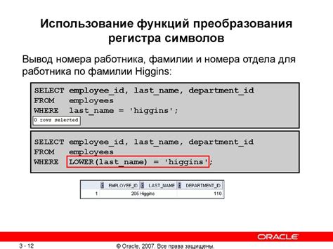 Примеры применения функции LOWER для изменения регистра символов