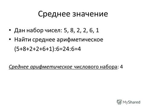 Примеры расчета середины числового набора