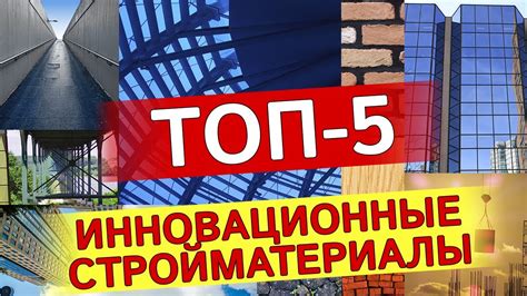 Примеры успешного применения инновационных соединительных механизмов в строительных проектах