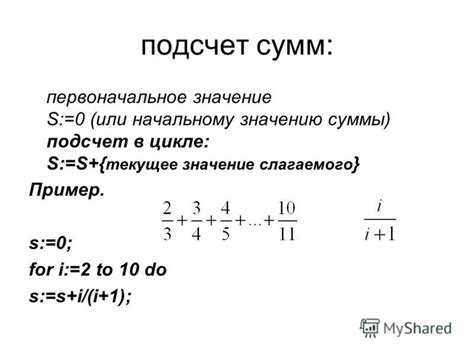 Пример 1: Подсчет суммы чисел