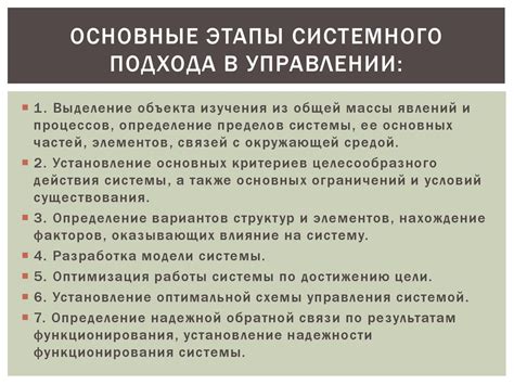 Принципы системного подхода в юридической науке