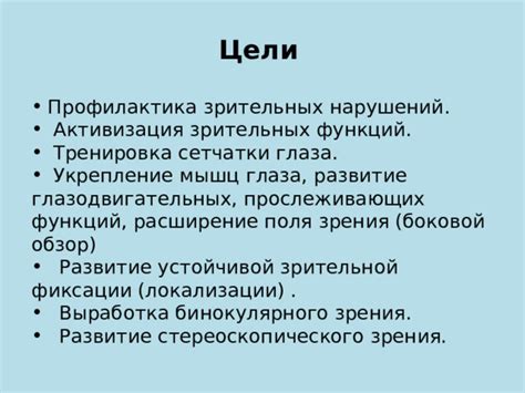 Принципы функциональных методов для укрепления зрительной функции