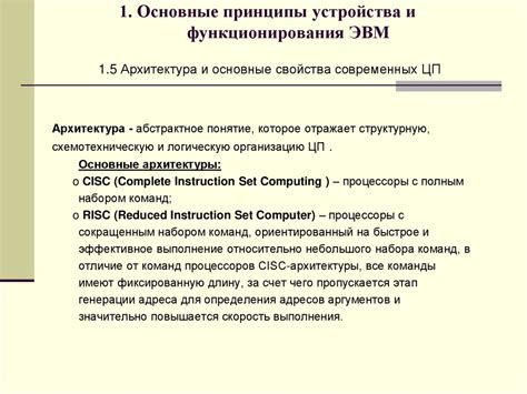 Принципы функционирования инновационного устройства