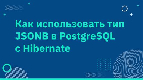 Принципы хранения информации в базе данных с помощью Hibernate и PostgreSQL