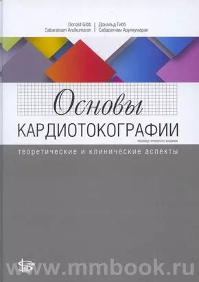 Принцип функционирования кардиотокографии: ключевые аспекты