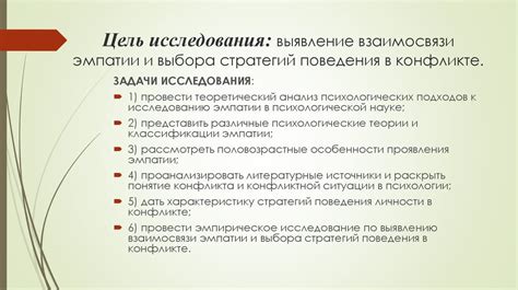 Принцип эмпатии: основа гармонической взаимосвязи