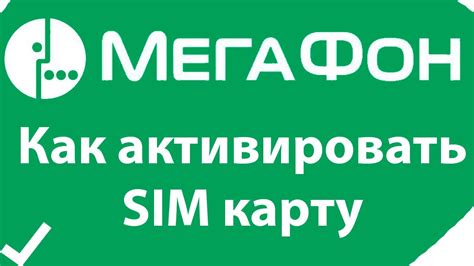 Приобретение и активация SIM-карты с поддержкой 4G