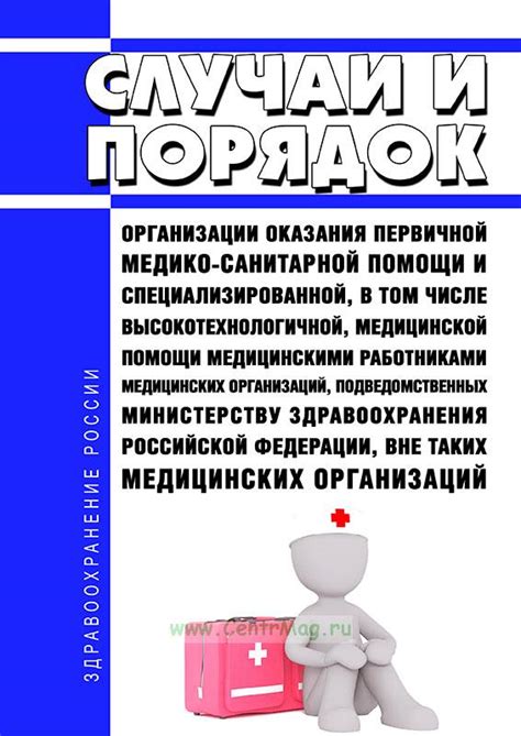 Приоритеты оказания первичной медицинской помощи: обеспечение быстрой реакции и эффективного улучшения состояния пациента