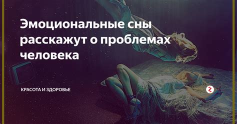 Причины и эмоциональные состояния, вызывающие сны о неверности в переписке