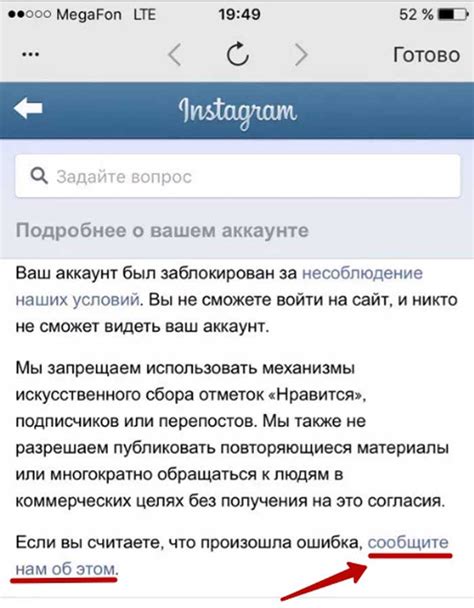 Причины ограничения доступа к аккаунту в Instagram