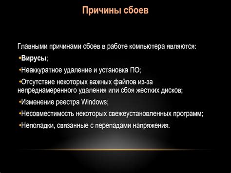 Причины сбоев и прекращения работы МГЭИ