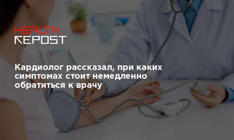 При каких симптомах следует обратиться к врачу