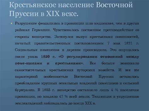 Проблема избыточного населения в контексте самсонов Восточной Пруссии